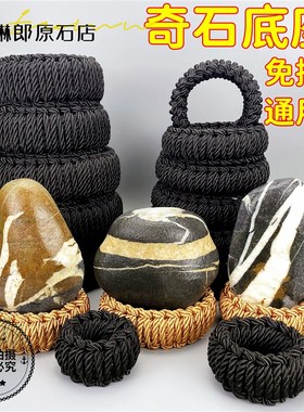 奇石底座c凹槽免挖槽葫芦通用托B架观赏石编织绳编水晶球圆形摆件