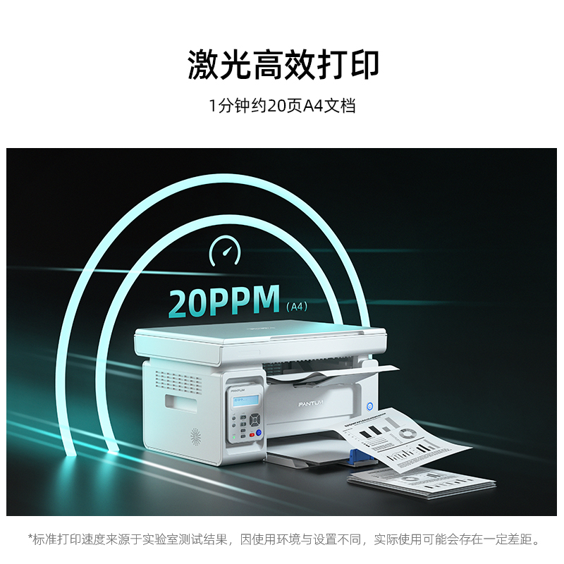 奔图M6200W激光打印机一体机家用办公无线wifi打印复印扫描三合一多功能打印机学生作业家用办公 - 图2