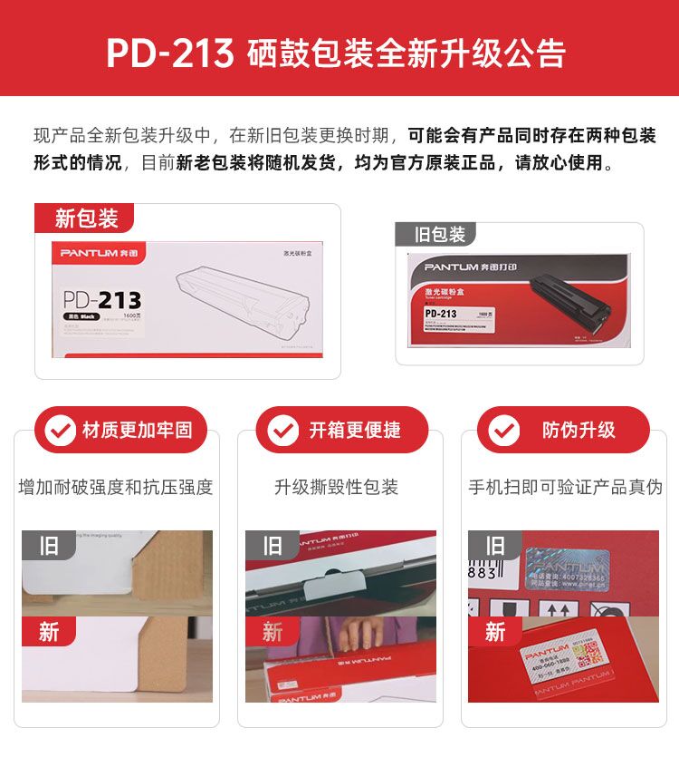 奔图PD-213原装硒鼓p2206nw大容量碳粉盒m6202 m6202nw m6603nw 6206W P2210W M6205nw加黑易加粉PD-213E墨盒-图0