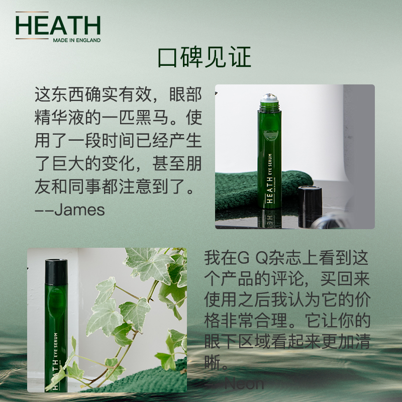 heath眼部精华男士抗皱黑眼圈眼霜 英潮派海外男士眼霜