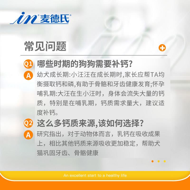 麦德氏狗狗钙片微量元素金毛泰迪幼犬宠物营养补充剂维生素粉补钙 - 图3