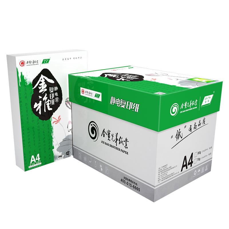 绿金雅A4纸打印复印纸70g500张一包办公用品草稿纸学生用a四纸机打印白纸整箱80g单包装免邮一箱A4纸-图1