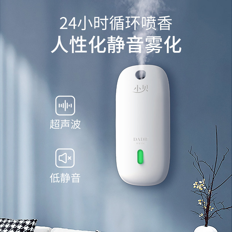 自动喷香机扩香机香薰机空气清新剂 DADB香熏香料