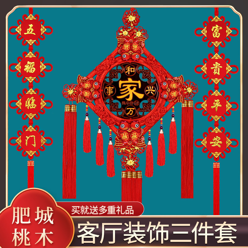 桃木中国结挂件客厅大号福字镇宅吉祥对联乔迁玄关背景墙新年挂饰,淘宝优惠券,粉丝福利购,淘宝优惠卷