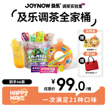 JOYNOW and Happy Family Bucket 46 Milk Tea Small Stock Crisp Pop pop Pop Popcorn Concentrated Green Tea Liquid Fruit Tea Sprint