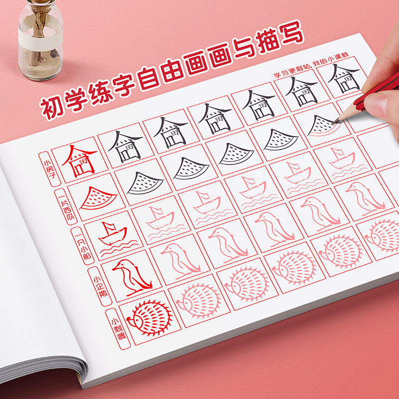 趣味控笔训练字帖幼儿园点阵基础硬笔画顺常用偏旁楷书儿童描红本,淘宝优惠券,粉丝福利购,淘宝优惠卷