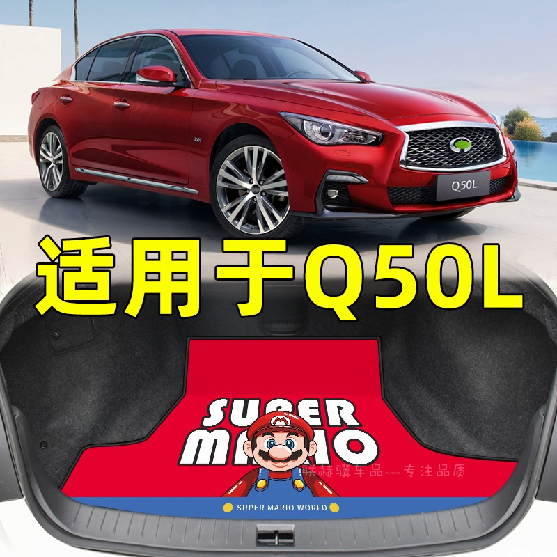 适用英菲尼迪QX60Q50L70汽车内饰改装饰用品专用配件80尾后备箱垫-图0