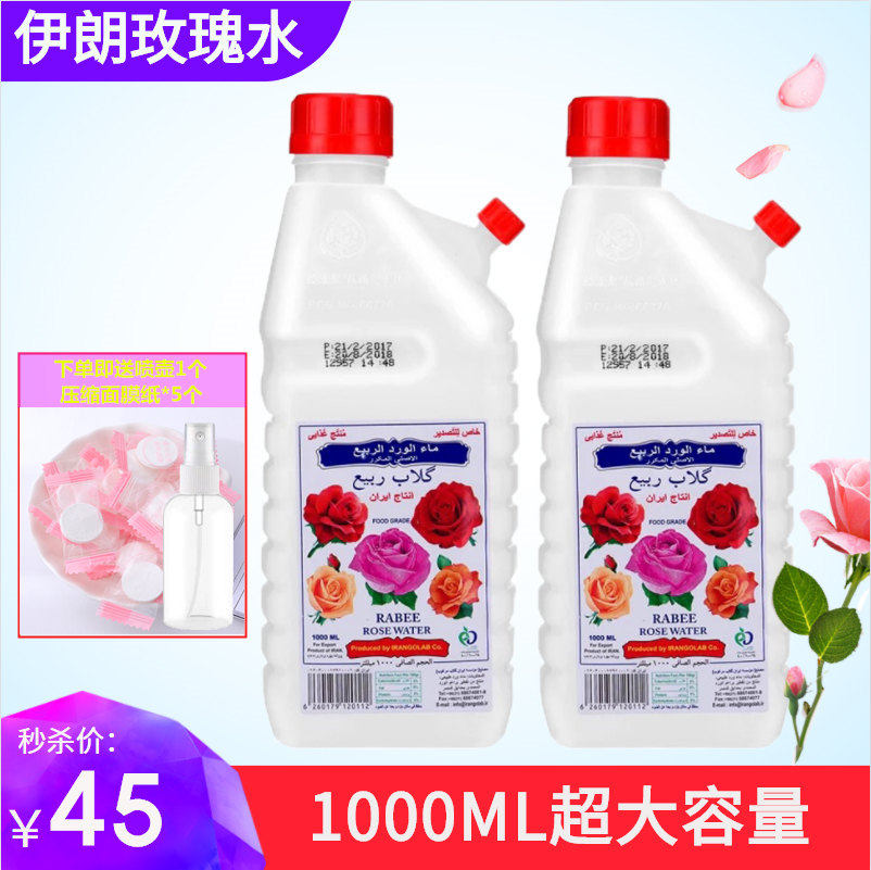 正品伊朗迪拜rabee大马士革玫瑰水 安娜之钥纯露/花水