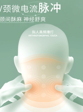 低频按摩仪电动肩颈部按摩仪颈椎按摩器usb颈椎神器按摩器颈椎