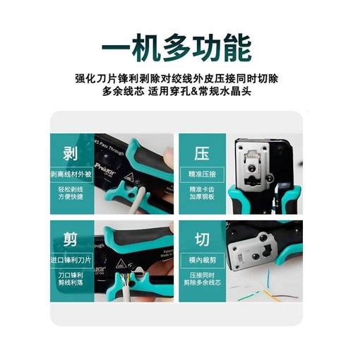 宝工CP-342通孔式网线钳子专业级穿孔水晶头压线钳超5类6类网线8P - 图1