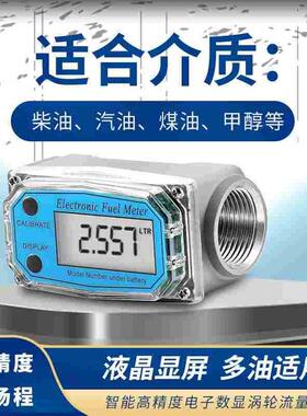 德国进口涡轮流量计柴油汽油甲醇煤油水电子数显液体计量器计量表