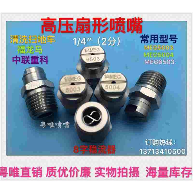 高压不锈钢扇形扫路车喷嘴 1/4MEG-SS5002/5003/5004/6503清洗头 - 图0