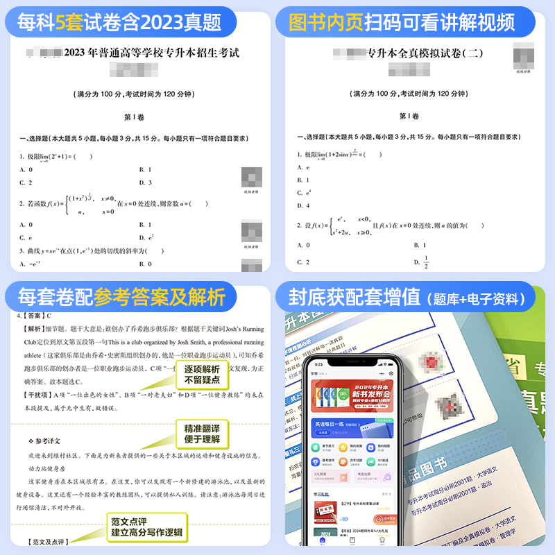 中公备考2025年湖北专升本英语历年真题试卷专升本必刷2000题英语高等数学大学语文英语湖北专升本复习资料2024英语词汇单词书教材 - 图2