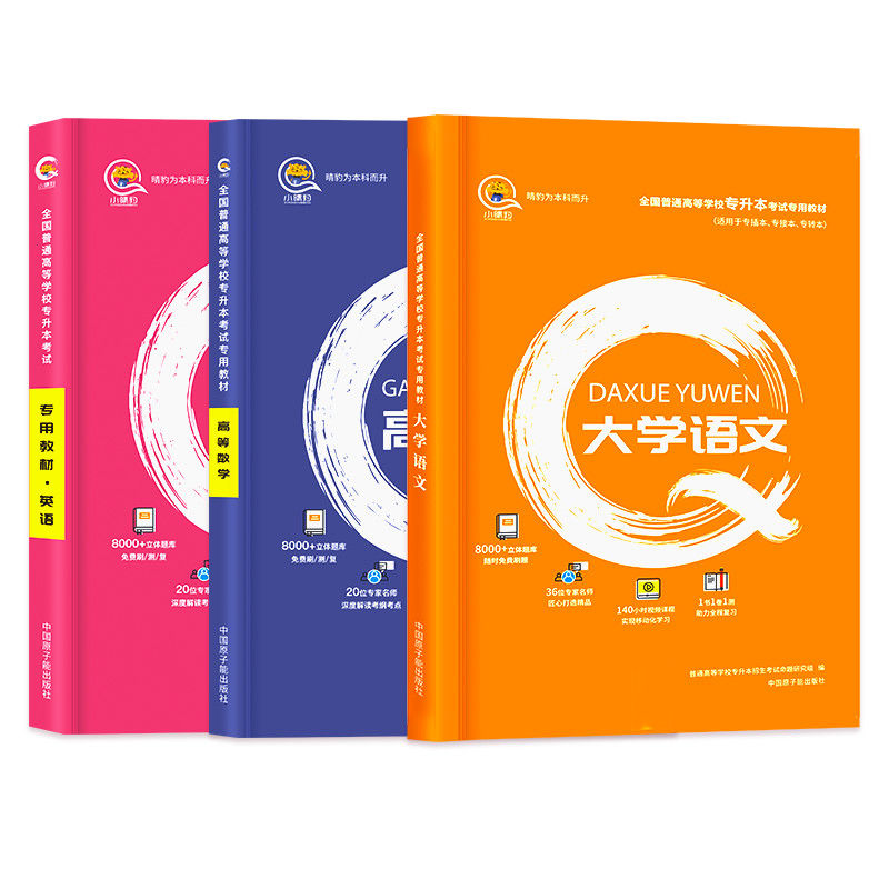 备考2025广西专升本复习资料英语词汇高等数学大学语文教材历年真题试卷必刷2000题网课视频广西普通高等教育专升本招生考试2024