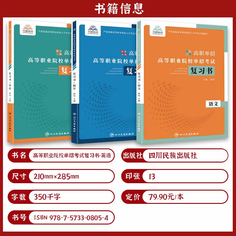 单招霸河南单招考试复习资料2024综合素质职业适应性测试专项题库文化素质测试语文数学英语复习书教材模拟卷单招考试真题2024河南-图2