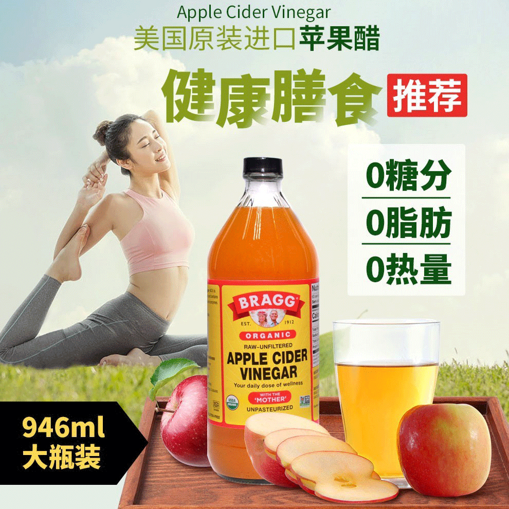 美国进口BRAGG苹果醋无糖0脂肪0卡自然发酵原浆苹果醋饮料946ml-图3