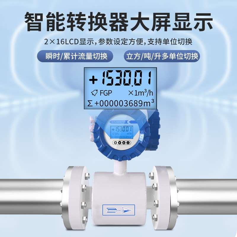 绥净工业医院智能电磁流量计分体一体式防腐dn100LDG管道流量计表 - 图0