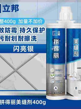 立邦美缝剂拼得丽瓷砖美缝地砖家用勾缝填缝剂升级耐污易擦洗