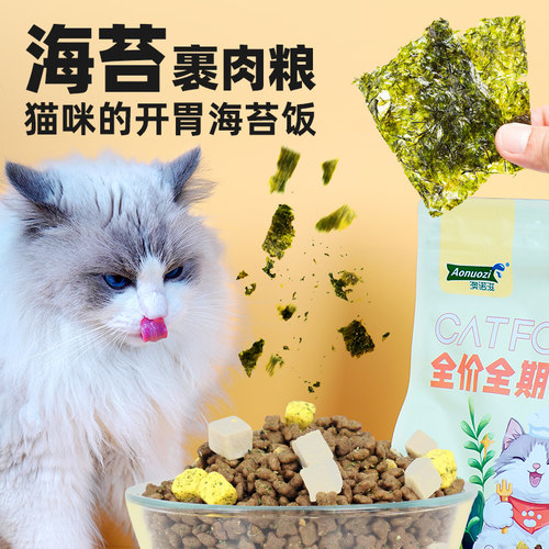 澳诺滋猫粮冻干三拼无谷益生菌全价全阶段幼猫成猫旗舰店正品猫粮 - 图3