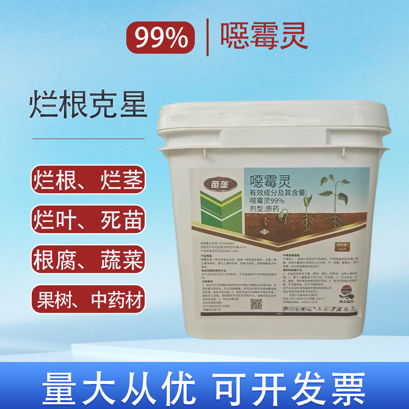 99%恶霉灵原药土壤消毒杀菌剂草莓蔬菜人参中药材根腐病噁霉灵,淘宝优惠券,粉丝福利购,淘宝优惠卷