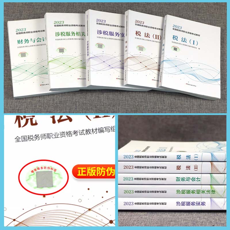 【官方正版教材】2024年新版 税法一 全国注册税务师教材职业资格考试教材真题题库课件 中国税务出版社 税收法律法规 - 图1