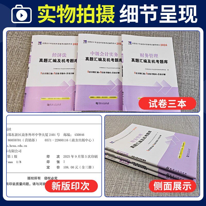 2026年中级会计教材中级会计职称网课题库实务三色笔记财务管理必刷题金考卷经济法会计师财管教材真押题2025