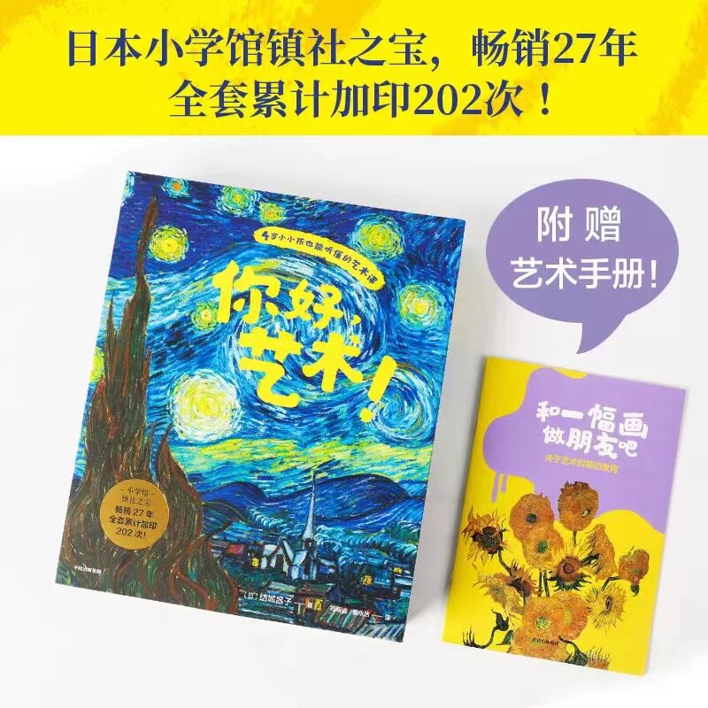 你好,艺术!套装共13册绘本图画书13位画家165幅经典作品美术欣赏小学生一二三四五六年级课外书6-7-8-9-10-11-12岁读物创意游戏