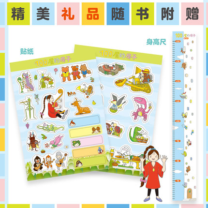 正版100层的房子绘本系列全套5册纵开式畅销本精装硬壳一百层的房子+地下海底天空森林100层的房子漫画岩井俊雄3-4-6周岁幼儿启蒙