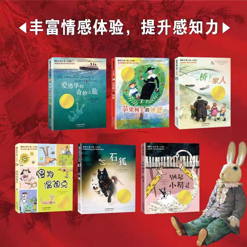 国际大奖小说注音版全套20册 礼盒装飞吧红头发云朵工厂苹果树上的外婆爱德华的奇妙之旅亲爱的汉修先生一百条裙子一二年级课外书