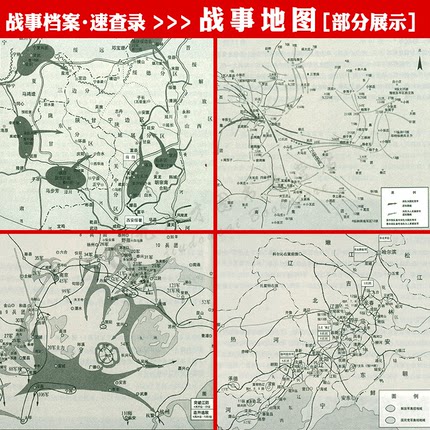 中国军事书籍大全正版全5册一野二野三野四野志愿军全战事书籍历史军事书抗战书籍朝鲜战争解放战争抗美援朝抗日战争史纪实全纪录 - 图2