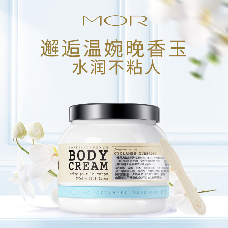 mor澳魅晚香玉香氛护肤套装沐浴露 MOR海外身体护理套装