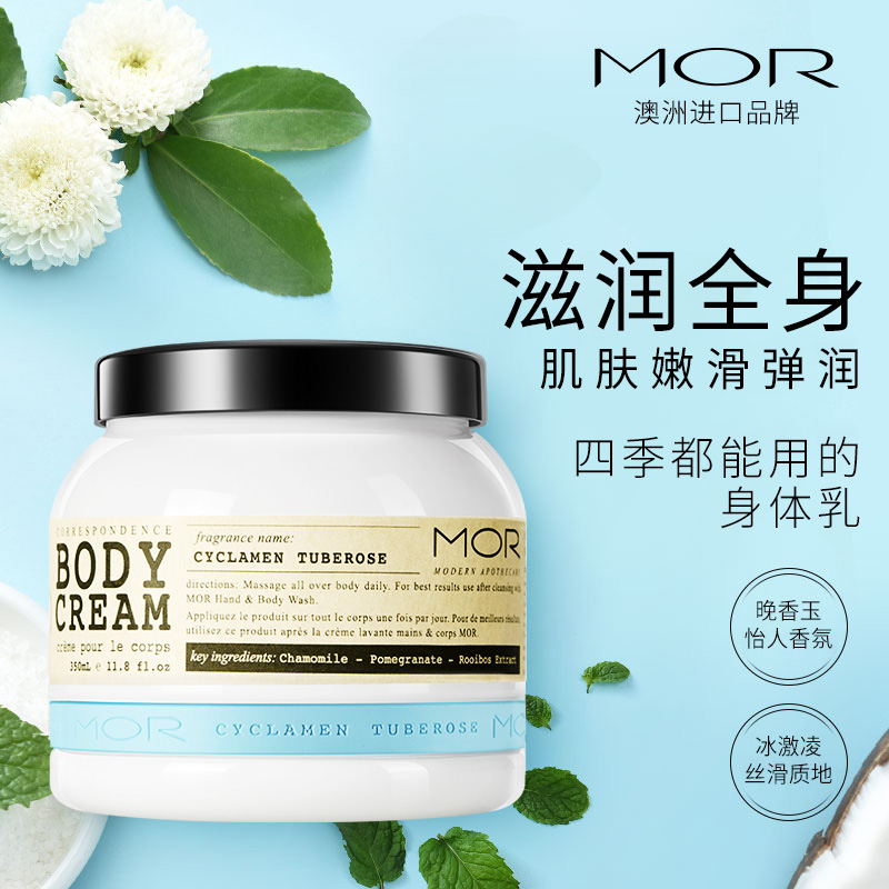 MOR晚香玉身体乳女夏季清爽留香香氛润肤乳正品男澳洲滋润保湿 - 图2