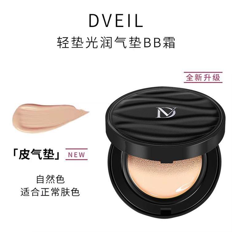 dVeil:气垫BB霜粉底液美白遮瑕持久不脱妆混合油干皮粉扑官方正品,淘宝优惠券,粉丝福利购,淘宝优惠卷