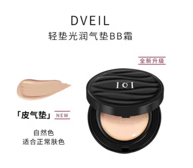 dVeil:气垫BB霜粉底液美白遮瑕持久不脱妆混合油干皮粉扑官方正品,淘宝优惠券,粉丝福利购,淘宝优惠卷
