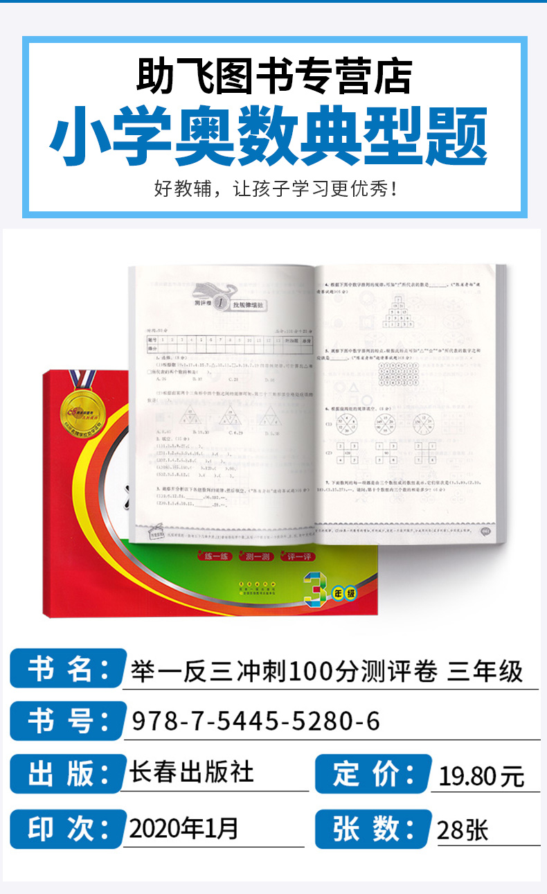 68所名校小学奥数典型题举一反三冲刺100分测评卷试卷一二三四五六年级上册下册小学1~6年级数学思维培养训练练习题测试卷奥赛教材 - 图1