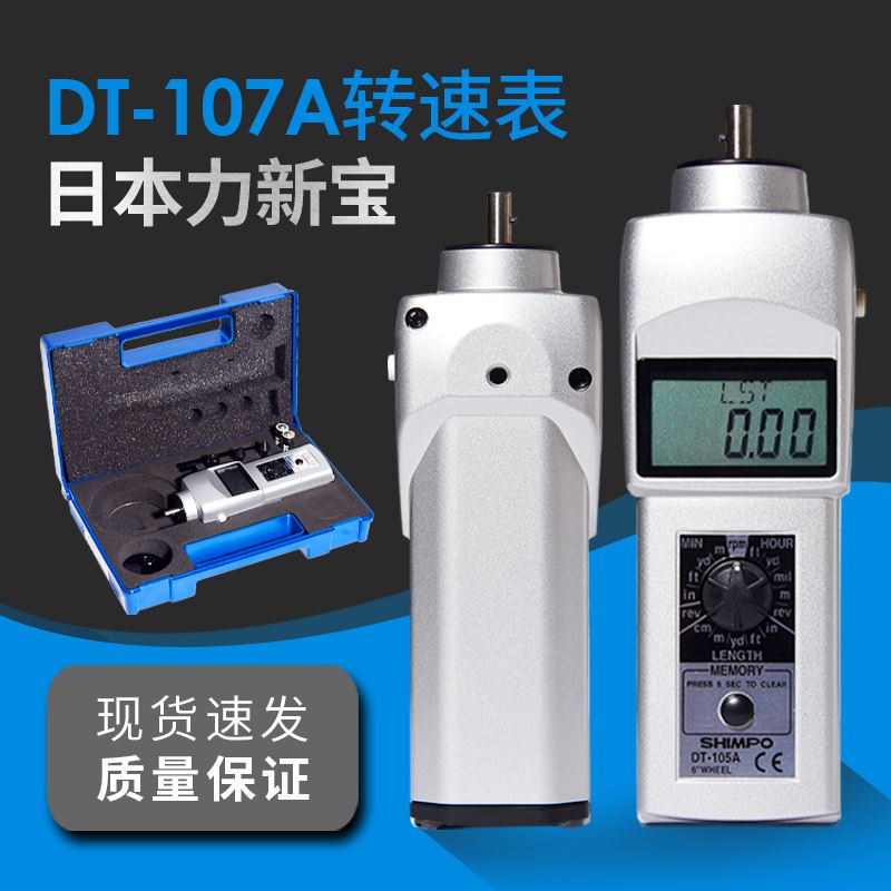 。日本力新宝DT-105A,DT-107A,DT-205LR,DT-207LR转速表 - 图0