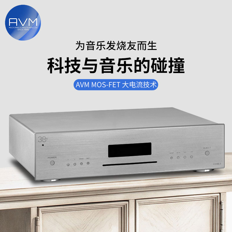 德国进口AVM CD30.3 CD机 发烧HiFi高保真CD机播放器CD碟片播放机 - 图1