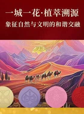新疆伊帕尔汗丝路繁花精油手工皂