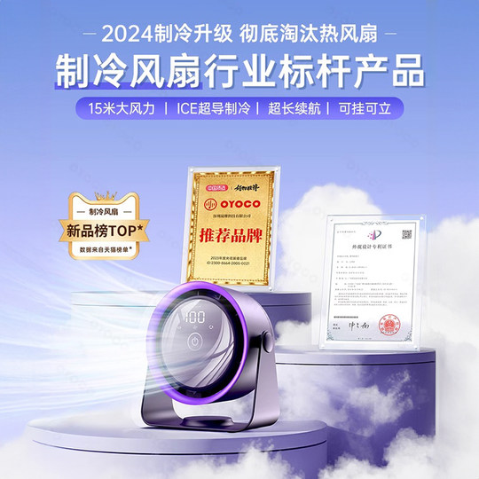 Refrigeration desktop silent circulation fan