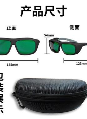 脱毛仪l激光护目镜美容仪红外线镭射焊接机切割焊接激光防护眼镜