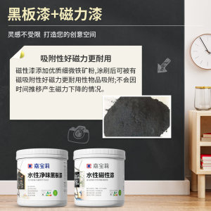 嘉宝莉黑板漆磁性涂料画板粉笔涂鸦儿童房墙面乳胶漆家用自刷