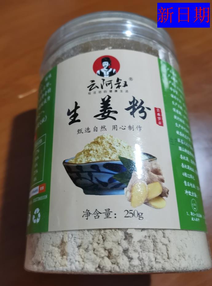 新日期云阿叔云南罗平小黄姜粉干姜粉食用生姜粉姜老姜粉冲饮-图3