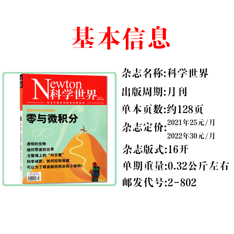 Newton科学世界杂志2024年1/2/3/4/5月/2023年2022年1-12月/全年订阅/科学技术知识探索发现科普百科科学探索非2021期刊合订本