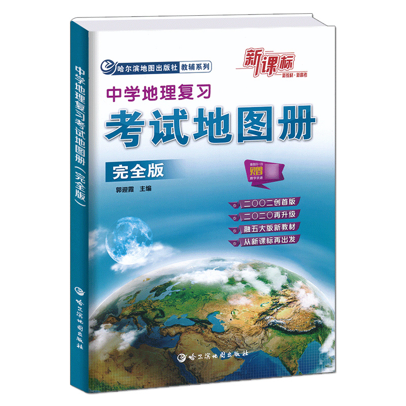 2024新版中学地理复习考试地图册完全版高中地理图文详解指导地图册初中高考全国通用课标版2023高三复习教辅导书 - 图2