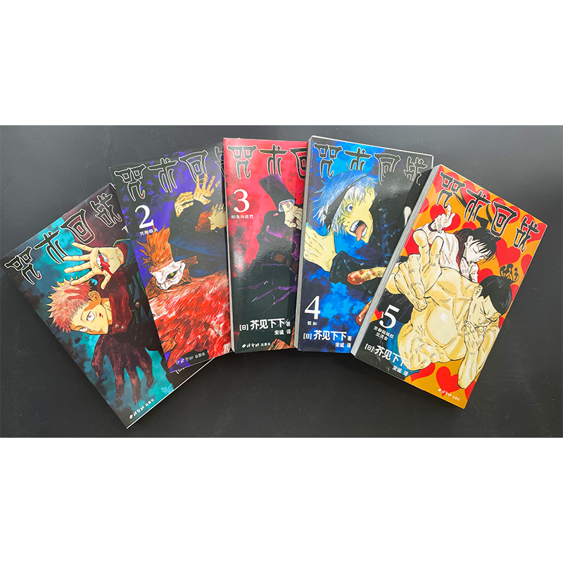 咒术回战漫画书0-22-23册 芥见下下 番外小说2册 简体中文版漫画公式书 鬼灭之刃日本漫画书籍 - 图2