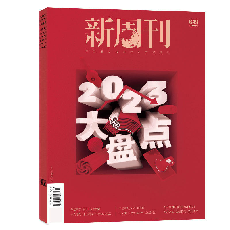 【新刊 阿勒泰】新周刊杂志2024年1/3-10期 断网25小时/大盘点备考2024年度高考作文关键词热搜词生活热点周刊年度热门话题汇总 - 图3