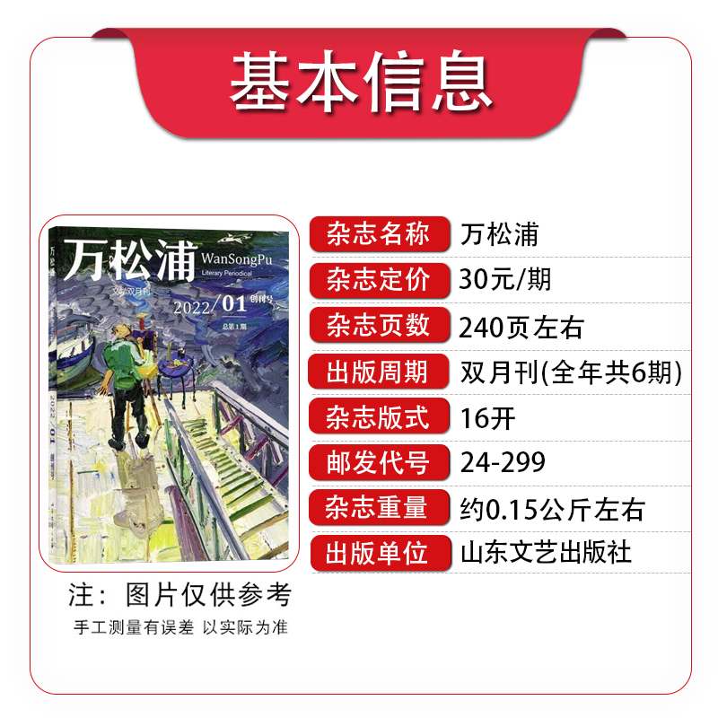 万松浦杂志2024年1/2期/2023年1-6期/2022年创刊号 双月刊纯文学长篇中短篇小说散文随笔诗歌 启迪思想 陶冶人生 温润心灵期刊 - 图2