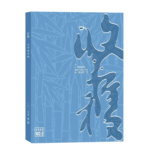 收获杂志2026年1/2/3/4/5期新/全年订阅 邮发代号4-7 双月刊 当代文学史现代文摘中长篇小说 - 图0