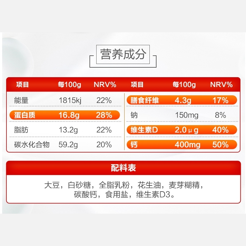 维维豆奶粉760g早餐营养学生家用非无糖450g冲饮维他奶豆奶豆浆粉 - 图3