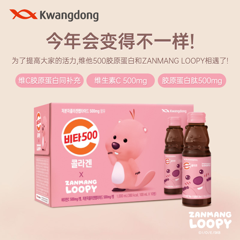 韩国Kwangdong维他500loopy胶原蛋白维生素C露比VC饮料官方正品店 - 图0